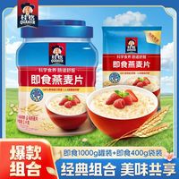 百亿补贴：桂格 即食燕麦片1000克罐装+即食400g组合装营养早餐谷物膳食纤维