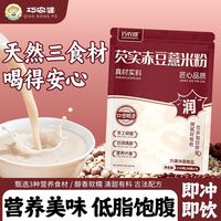 百亿补贴：巧农婆 芡实赤豆薏米粉210g袋低脂代餐免煮冲泡即食早餐原味谷物粉