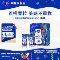百亿补贴：纯甄 5月纯甄蓝莓果粒风味酸奶200g*10盒 整箱家庭囤货送礼
