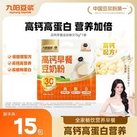 百亿补贴：九阳豆浆 高钙早餐豆奶粉15包高钙高蛋白学生早餐代餐营养豆奶粉