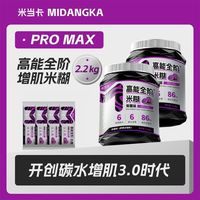 百亿补贴：米当卡 紫薯味高能全阶米糊练后碳水代餐即食冲泡米粉送便捷装