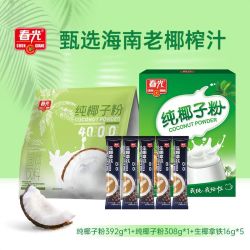 春光 纯椰子粉椰椰拿铁组合482g椰奶椰汁冲饮办公室下午茶海南特产