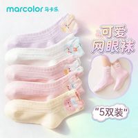 百亿补贴：马卡乐 儿童袜子新疆棉女童可爱薄款透气吸汗抗菌夏天防臭中筒袜子