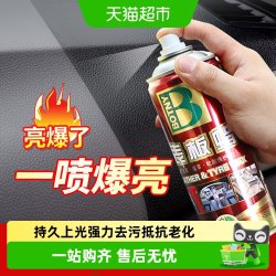 保赐利 B1192-L 表板蜡 450ml