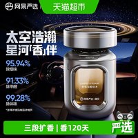 88VIP：网易严选 太空舱车载香薰 汽车香水香氛 高级车用摆件