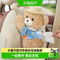 88VIP：达福芮 车载纸巾盒挂式汽车上抽纸盒小熊创意可爱车内实用玩偶纸巾包挂袋