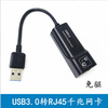 NEUTRAL USB3.0转RJ45千兆网卡