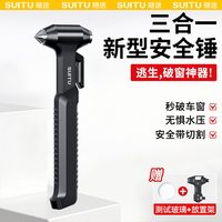 随途 R-7116全金属安全锤 汽车安全锤 多功能三合一破窗割刀平锤 黑色