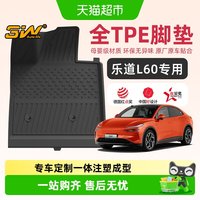 88VIP：3W Auto-life 乐道L60全TPE脚垫 适用于蔚来ONVO青春版