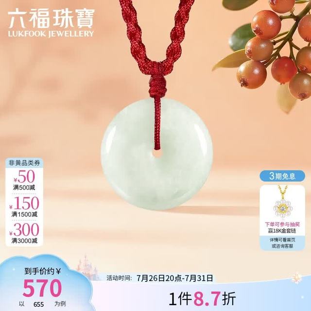 六福珠宝 翡翠平安扣吊坠儿童款 3.92g
