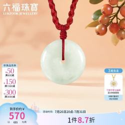 六福珠宝 翡翠平安扣吊坠儿童款 3.92g