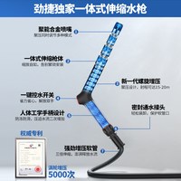 劲捷 SQ01 伸缩水枪 单伸缩水枪头