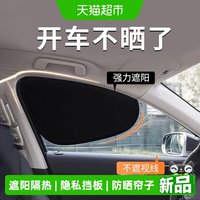 88VIP：乐缔 汽车遮阳板车载帘子侧窗挡板车内隐私帘婴儿宝宝防晒隔热遮光