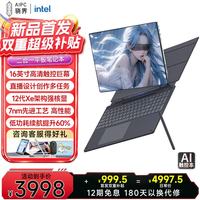 骁界自营新款16英寸酷睿i3高性能触摸屏平板二合一笔记本电脑游戏商务办公设计AI全能本 16G+1TB