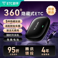 88VIP：ETC助手 2026全新360全向隐藏式ETC办理汽车etc全国高速通行95折