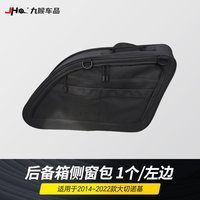九猴 Jeep大切诺基 车窗收纳包 14-24款 后备箱侧窗包 左边