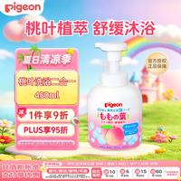 贝亲 温和保湿桃叶婴儿洗发沐浴露 日版 450ml