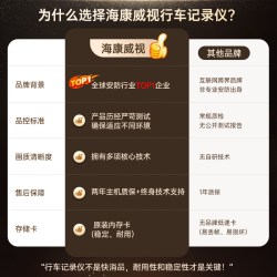 海康威视 D6 AE-DC5015-D6 行车记录仪 3K超高清夜视 5GWiFi 大广角 停车监控