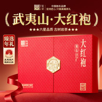 首宴 武夷山特级大红袍乌龙茶250g茶叶礼盒装高档茶叶礼盒送老丈人