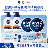妮维雅 男士清爽套装洁面乳150g*2+润肤霜150ml*2控油细致毛孔