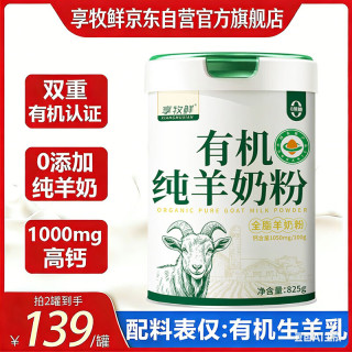 享牧鲜 有机纯羊奶粉成人中老年儿童无蔗糖高钙成人羊奶粉820g罐装
