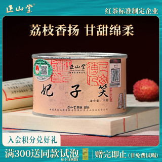 正山堂 茶叶 正山小种红茶 武夷山特级 妃子笑罐装荔枝香30g