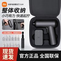 移动端：小米 米家电动螺丝刀家用多功能维修工具小型手持便携螺丝刀套装
