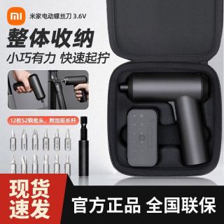 移动端：小米 米家电动螺丝刀家用多功能维修工具小型手持便携螺丝刀套装