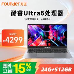 方正 笔记本电脑2026年新款酷睿Ultra5轻薄高清大屏