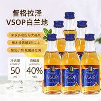 督格拉泽 VSOP白兰地 小酒版 50ml*6瓶 格鲁吉亚洋酒 原瓶进口迷你版基酒