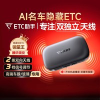 88VIP：ETC助手 etc全国通用2026新款隐藏免贴玻璃无卡etc汽车etc设备Etc