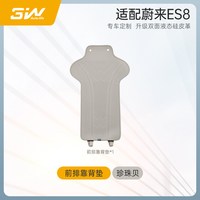 3W 蔚来专用坐垫 26款蔚来ES8六座 珍珠贝 主副驾驶靠背垫单片 四季通用