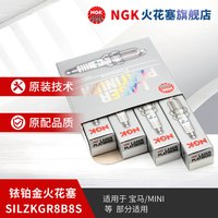 NGK 铱铂金 SILZKGR8B8S 4支装