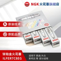 NGK 铱铂金火花塞 ILFER7C8EG 4支装