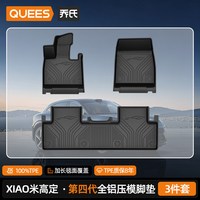 乔氏 焕新版SU7 逸安脚垫 适用小米SU7/YU7 100%TPE单层