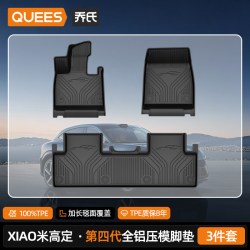 乔氏 焕新版SU7 逸安脚垫 适用小米SU7/YU7 100%TPE单层