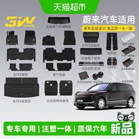 88VIP：3W Auto-life 蔚来ES9 全TPE脚垫 适用2026款