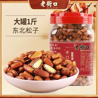百亿补贴：老街口 原味东北松子500g/罐零食坚果新货手剥开口红松子特产批发
