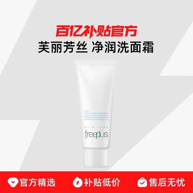 芙丽芳丝 氨基酸洗面奶温和洁面控油保湿洁面乳20g