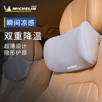 88VIP：米其林 C0246 凝胶凉感记忆棉车用腰靠头枕 头枕-冰雾灰