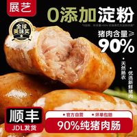 百亿补贴：展艺 香肠 90%猪肉