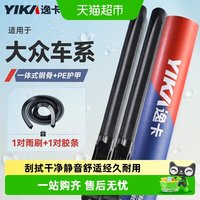 88VIP：逸卡 无骨雨刷 22/18 对装 适用大众多款车型