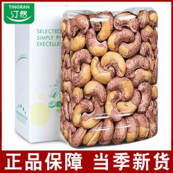 汀然 牌带皮腰果仁430g盒新鲜腰果盐焗坚果干果零食