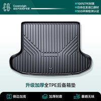 88VIP：CO 橡胶制品 宝马车系 加厚TPE后备箱垫 适用宝马X1 X3 X5 i3 3系 5系