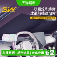 88VIP：3W Auto-life 3w双层冰晶前档遮阳帘 YU7专用双层炫彩蜂窝冰晶前挡遮阳帘
