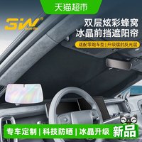 88VIP：3W Auto-life 3W汽车遮阳挡适用于零跑B01B10 C10 C11 C16 D19 Lafa5前档遮阳帘