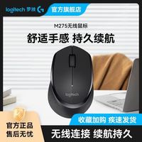 罗技 M275无线鼠标