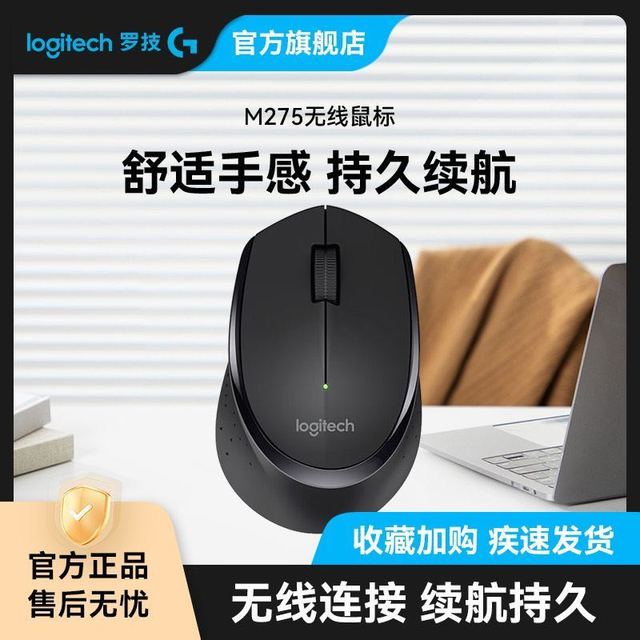 罗技 M275无线鼠标