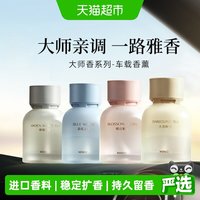 88VIP：名创优品 大师香系列-车载香薰(蔚蓝之水) 车载香薰 120ml