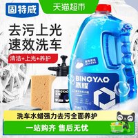88VIP：固特威 冰耀洗车水蜡泡沫液稀释使用中性配方保护漆面强力清洁去污